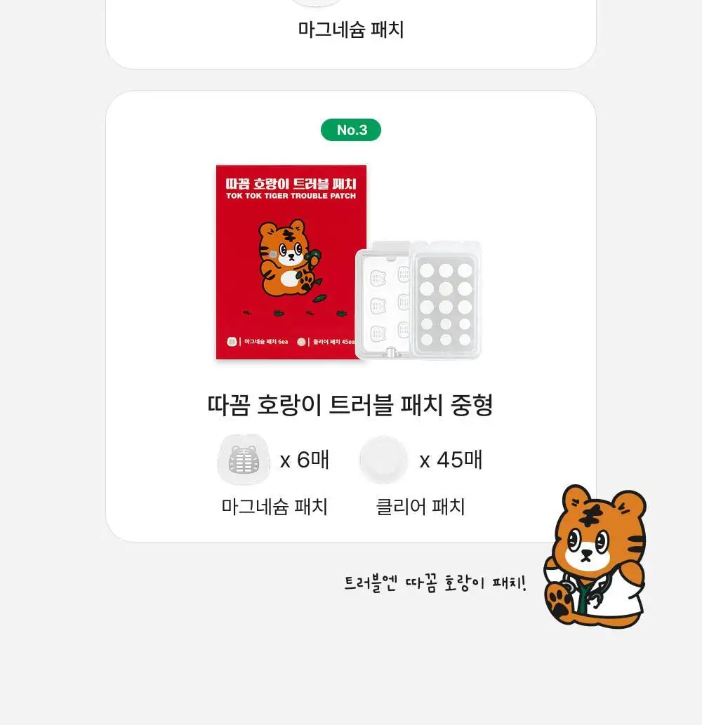 [짜기전/올인원 케어] 스노우투플러스 따꼼 호랑이 패치 3종 택 1 (단품 / 혼합) 상세페이지 44